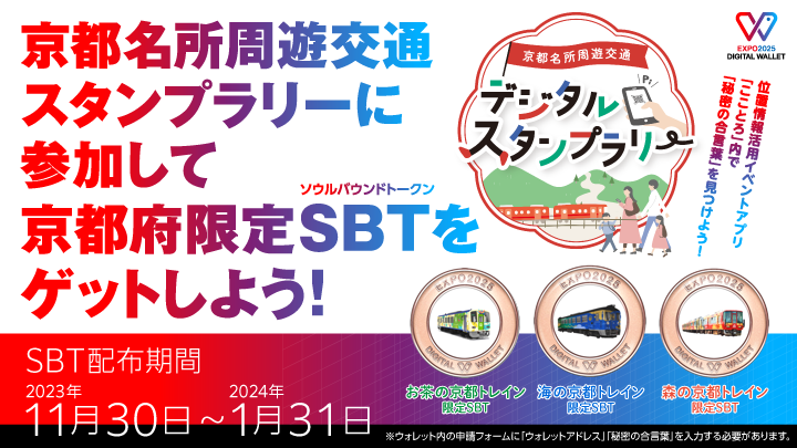 expo2025 digitalwallet